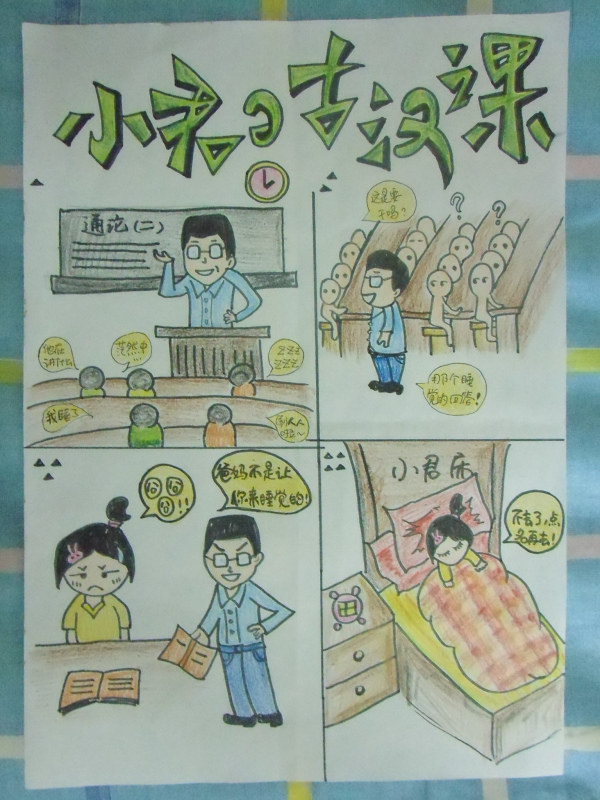 四格漫画